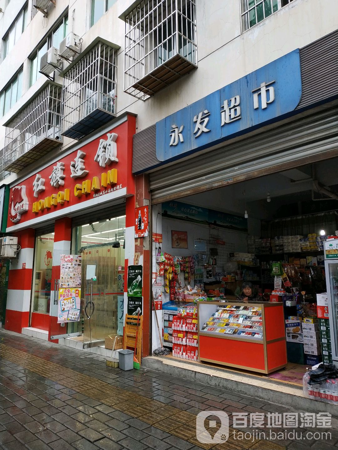 红旗连锁(绵阳高水南街店)
