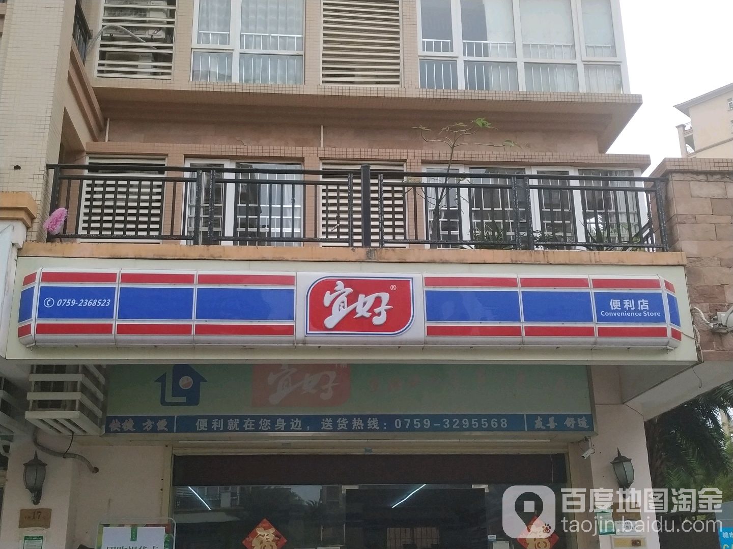 宜好(城市假日店)