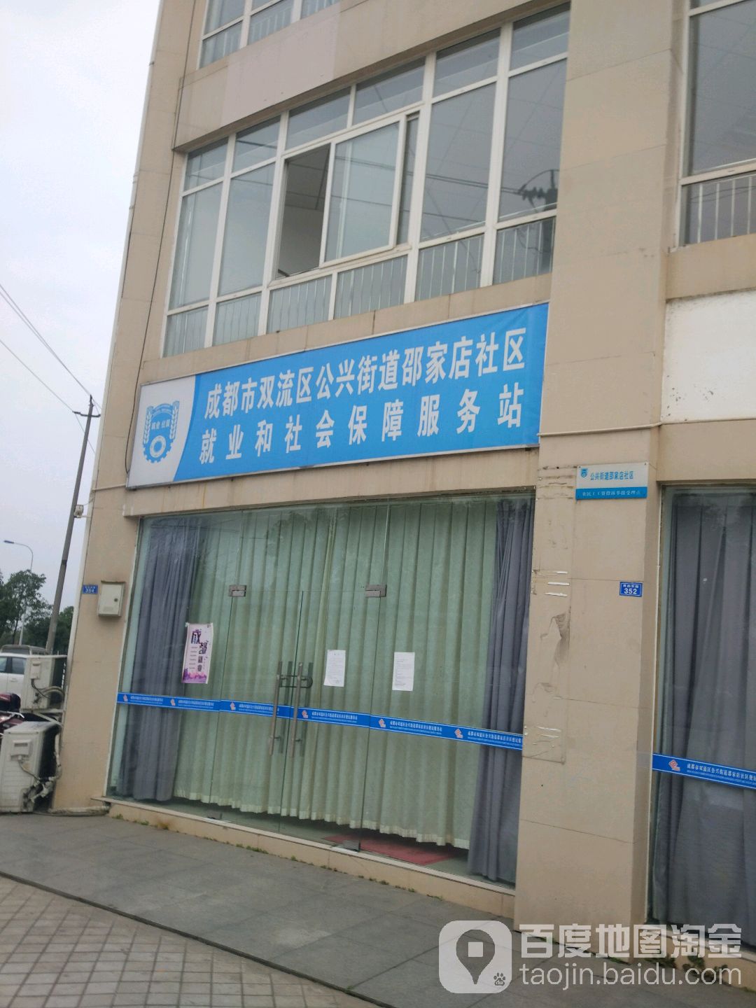 成都市双流区公兴街道荷韵佳苑C区邵家店社区居委会附近