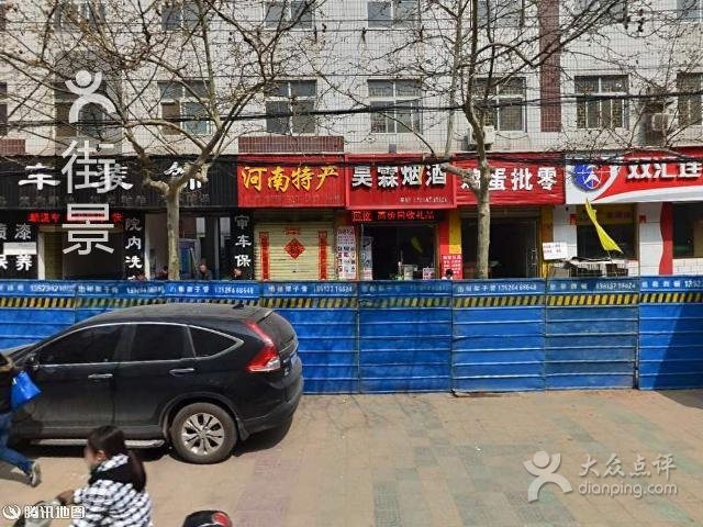 双汇连锁店(伊河路店)