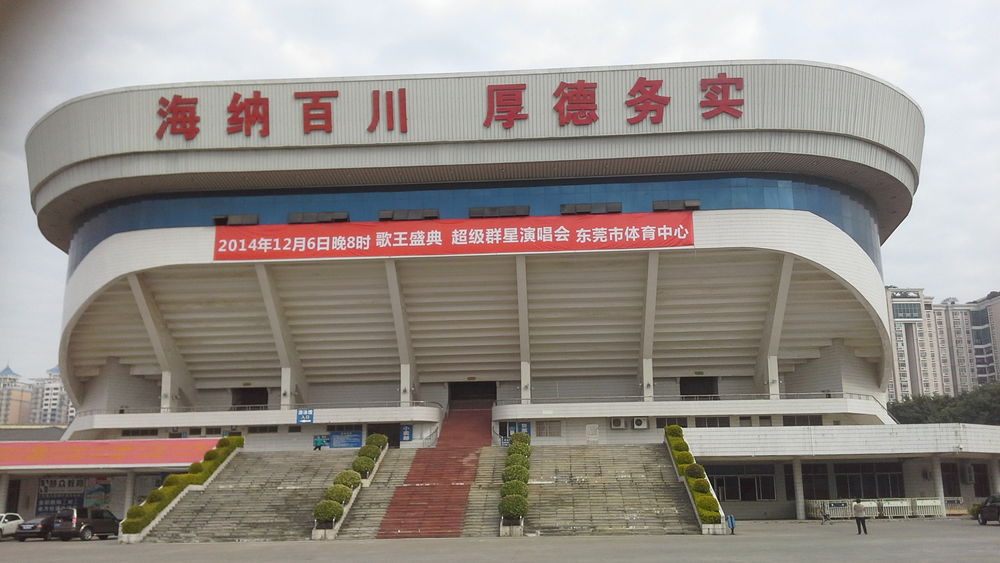 东莞市体育中心-游泳馆