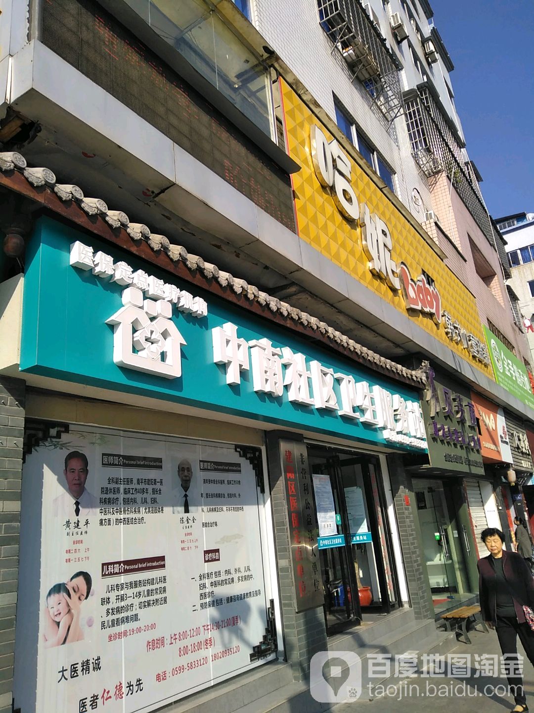 中南社區衛生服務站