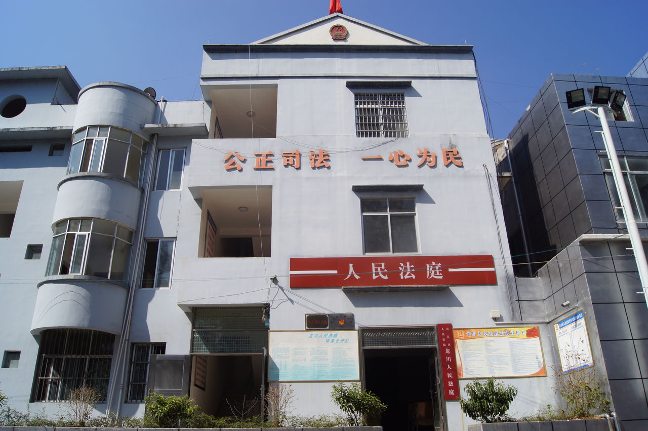 百色市右江区人民法院龙川人民法庭