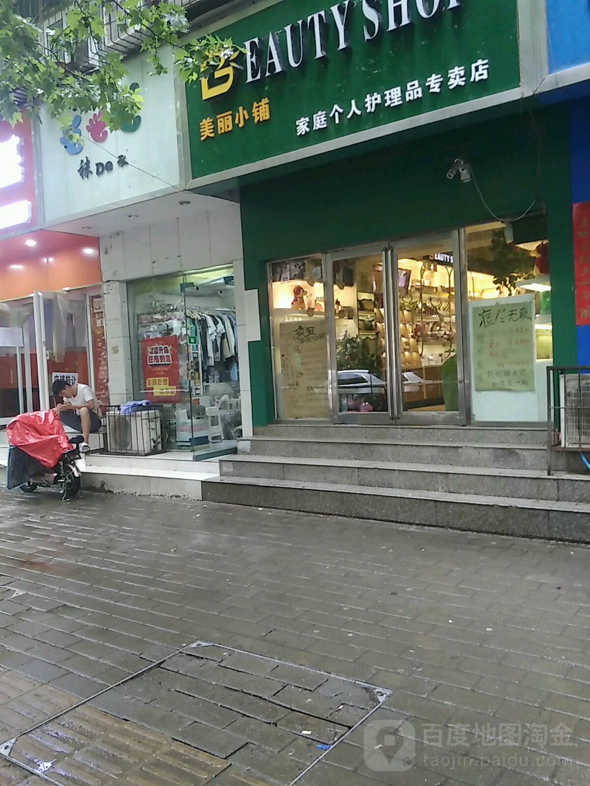 袜的家(俭学街店)