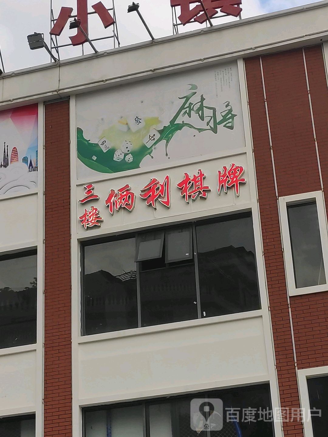 俩利气派