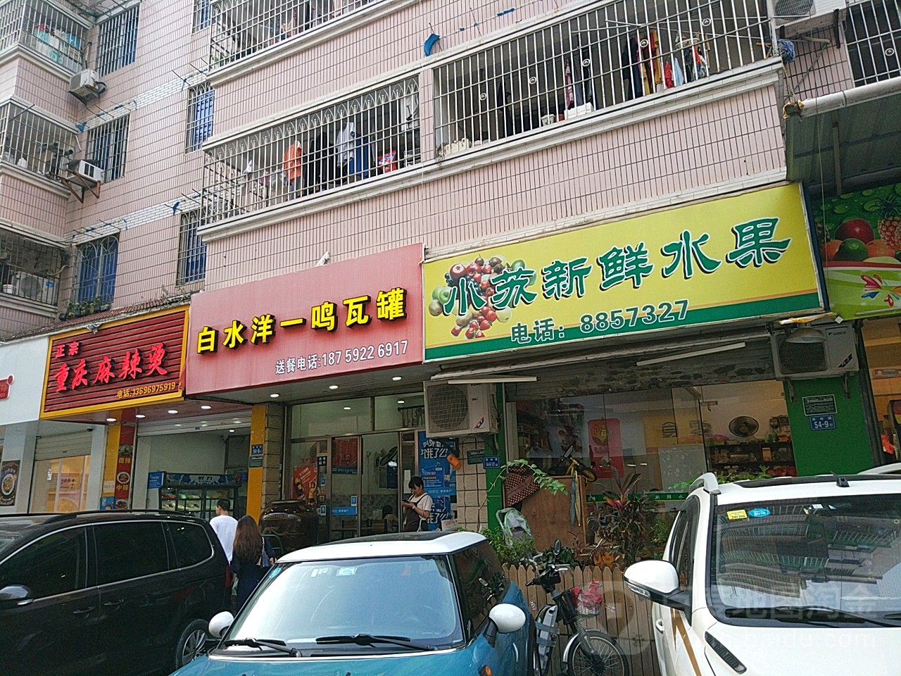 小苏新鲜水果(西林店)