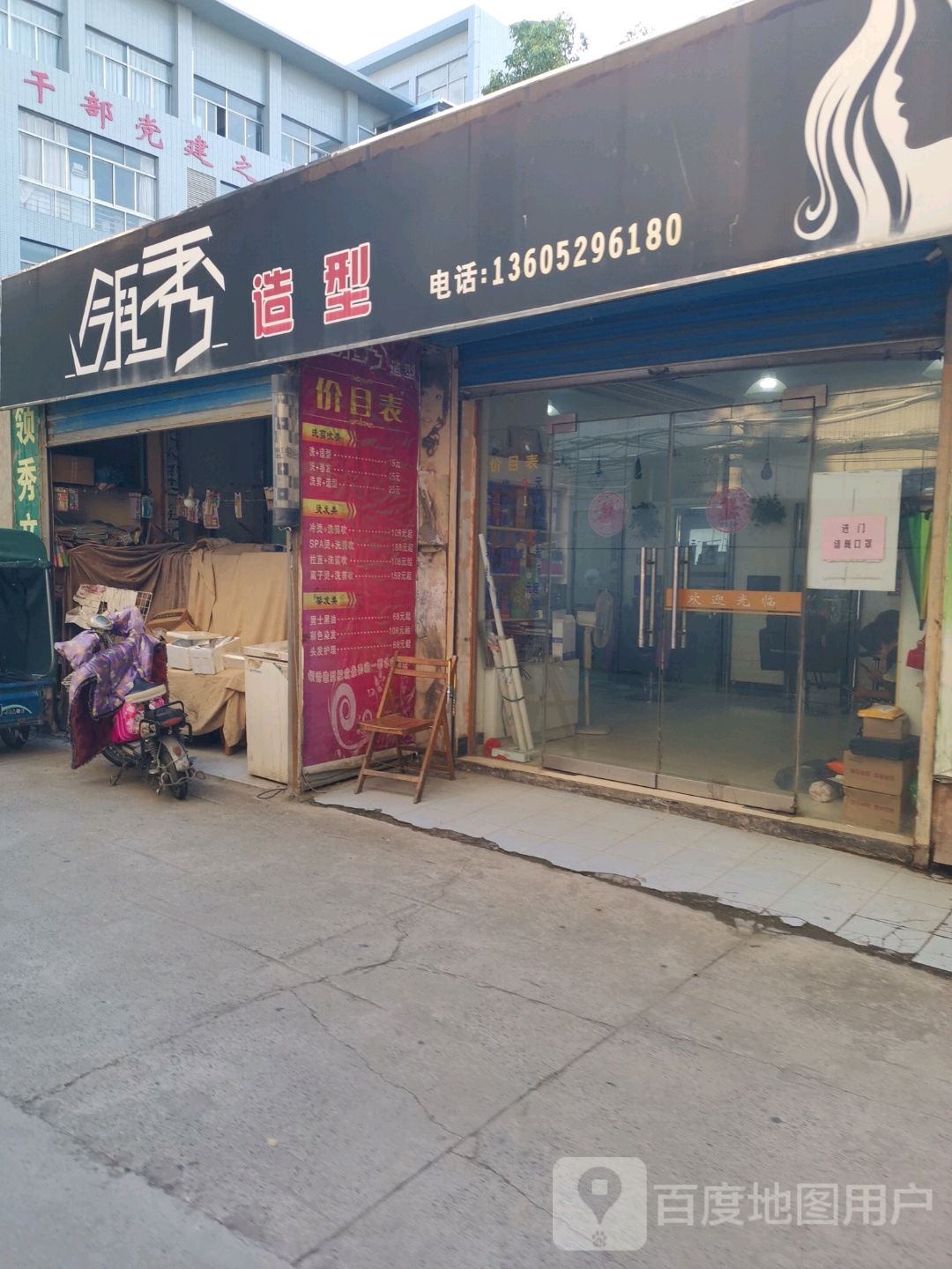 领秀发型(江洲西路店)