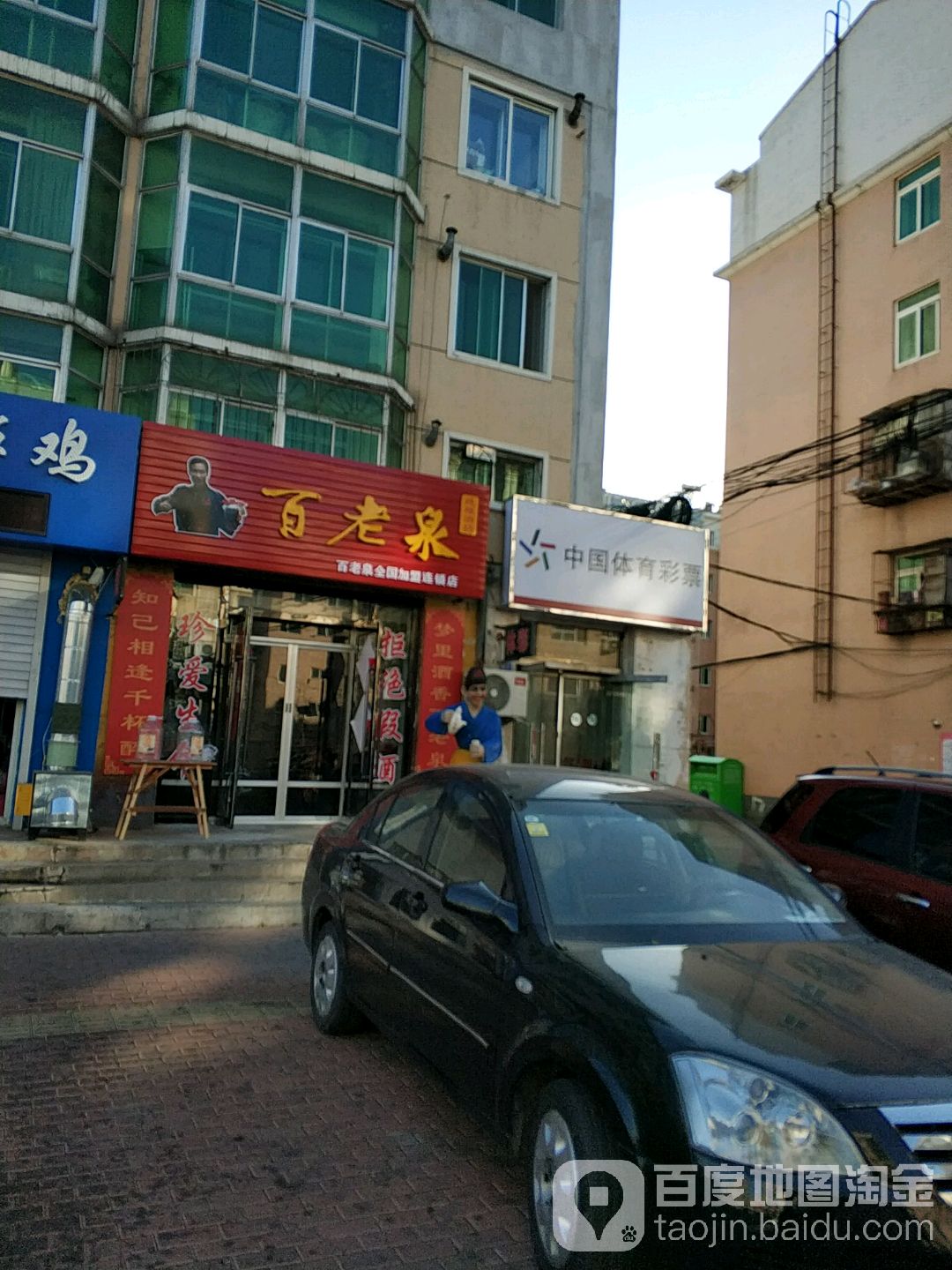 百老泉酒坊(攀枝花北街店)
