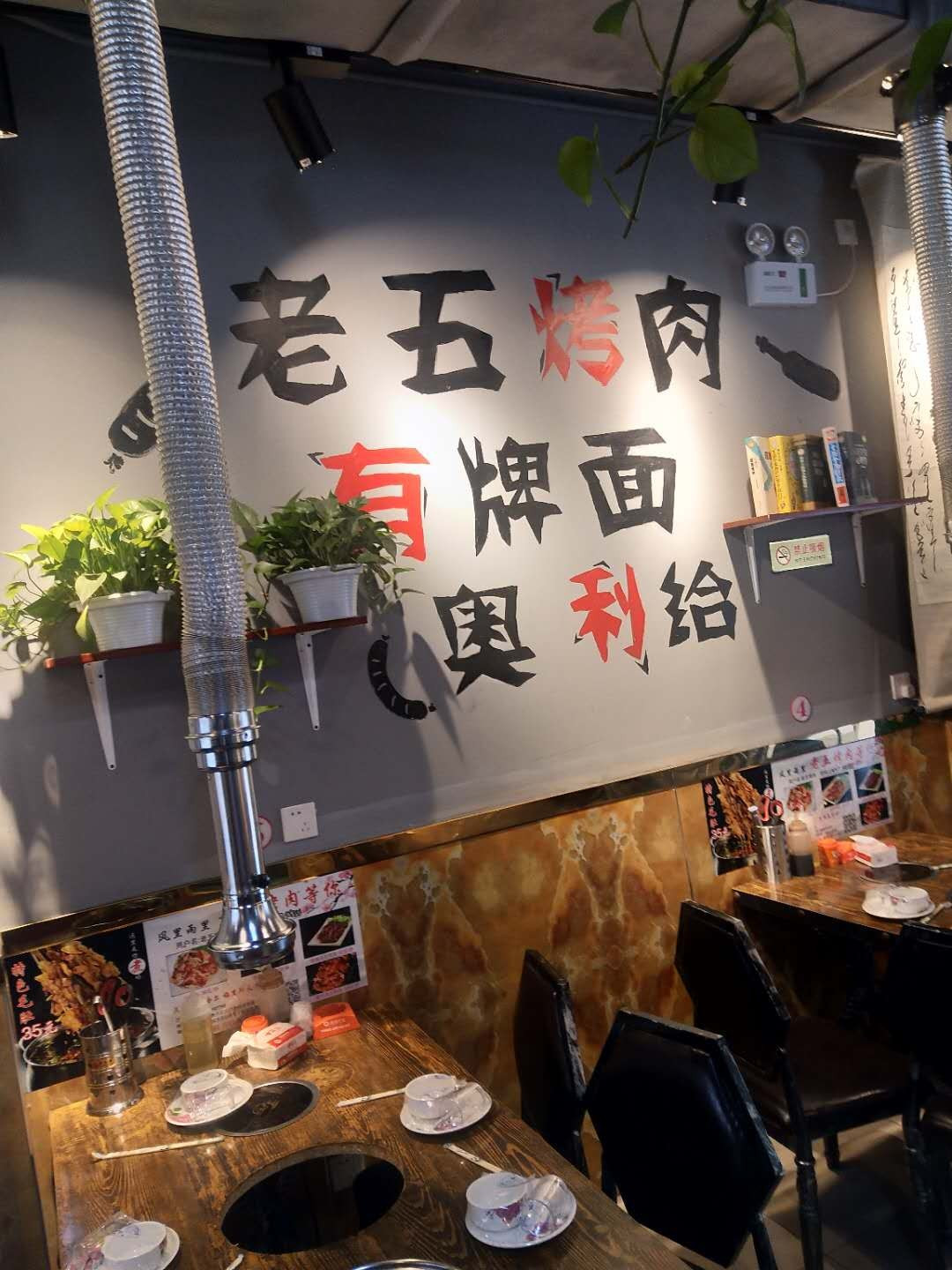 齐齐哈尔老五烤肉(纳丹堡分店)