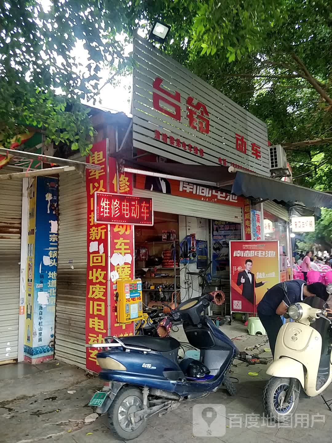 蒲塘黎弟电车维修(金鸡市场店)