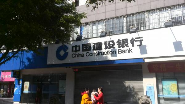 中中国设银行(清远清新支行)