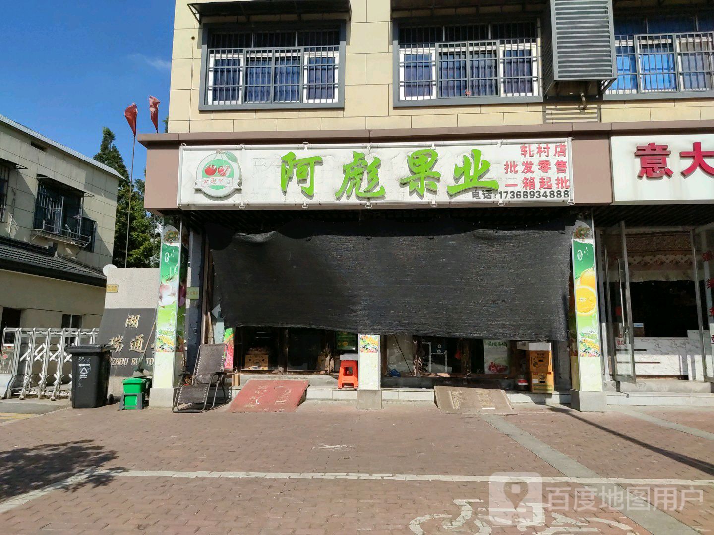 阿彪零食炒货店