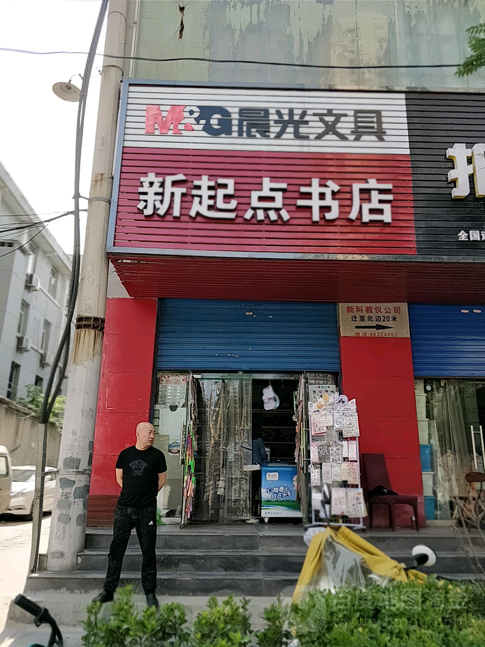 新起点书店(工农路店)