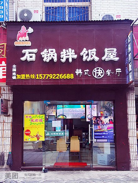 大饭叔石锅拌饭屋(大润发店)