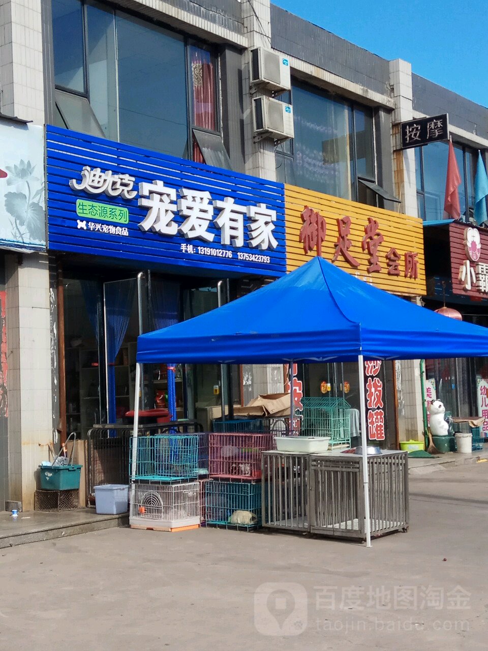 宠爱有家宠物店(春蕾路店)