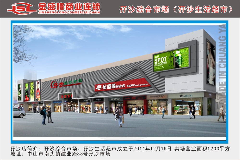 金盛隆生活超市(孖沙店)