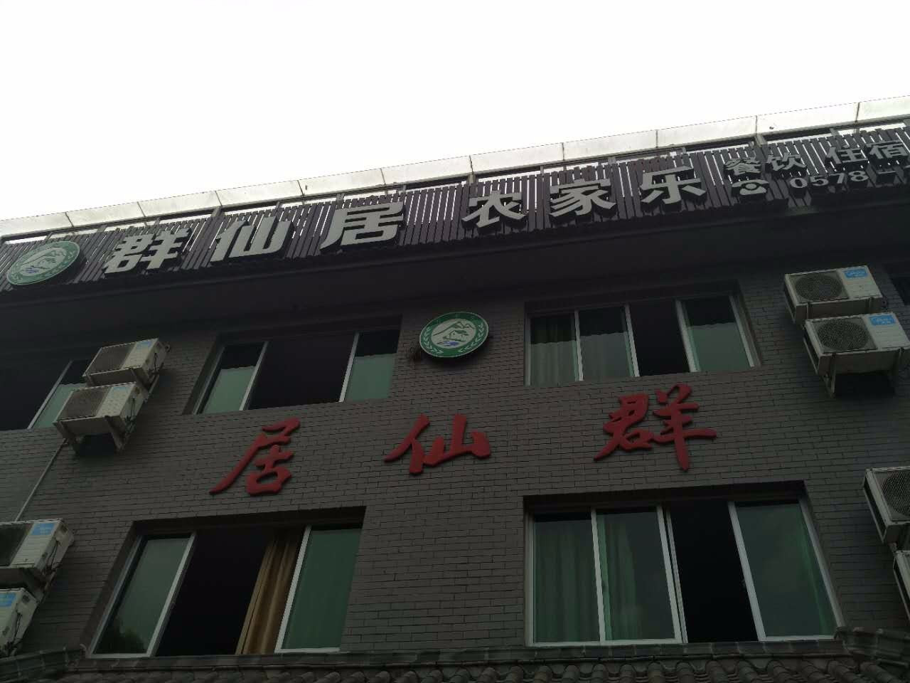 丽水仙都群仙居