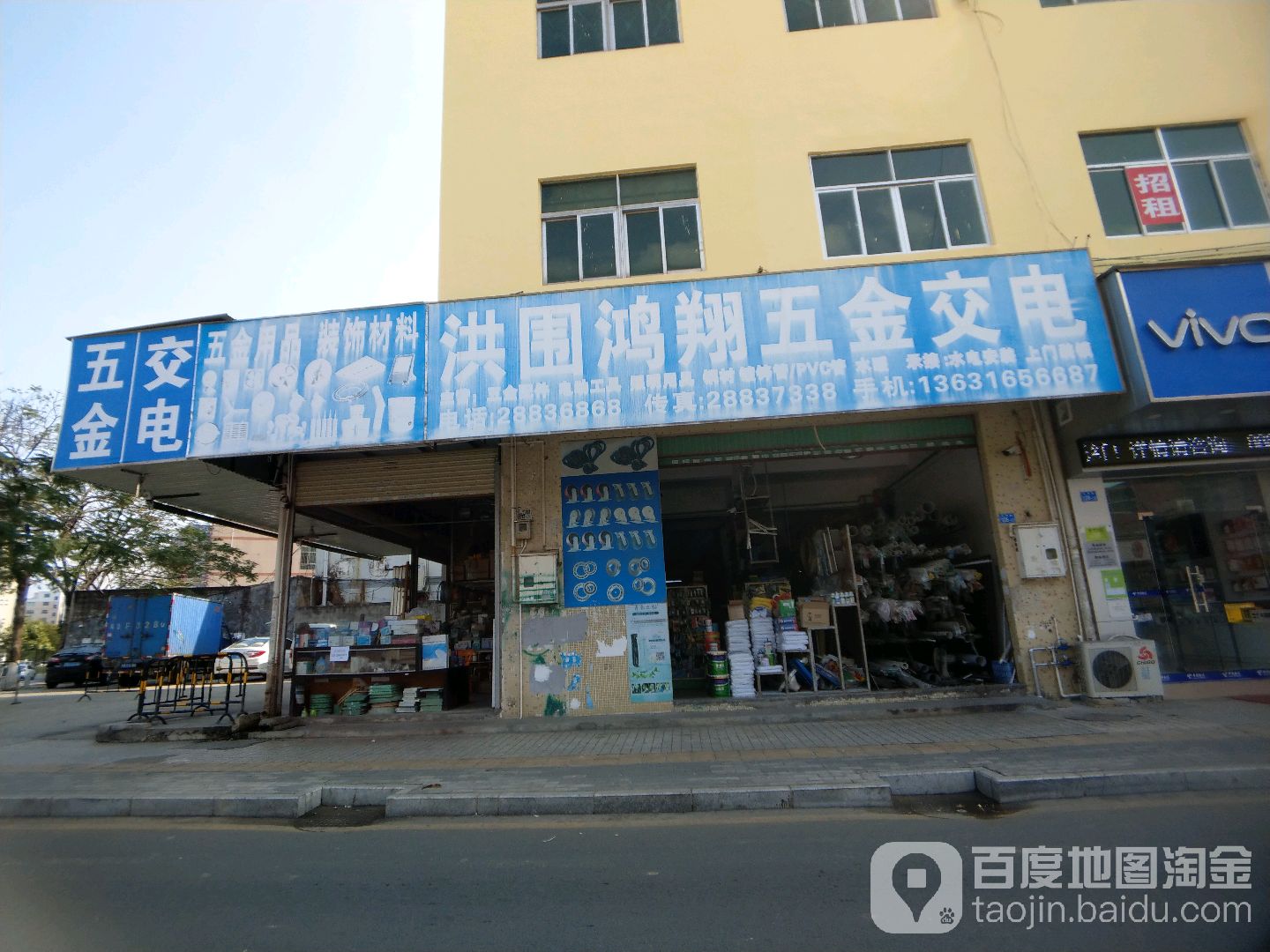 洪围鸿翔五金交电