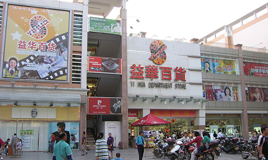 益华百货惠民南路店