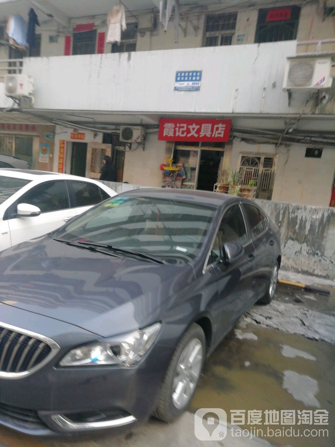 霞记文具店
