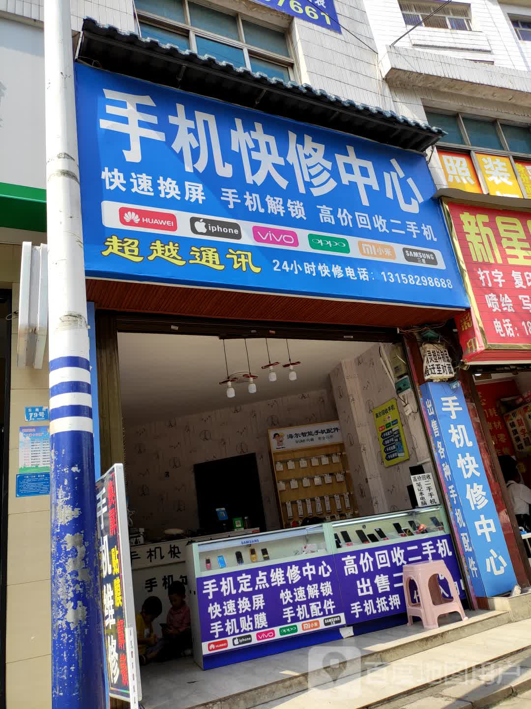 1小时手机服务连锁(兴义市云南路店)