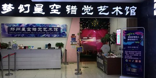 郑州凡高星空错觉艺术馆(东太康路大上海城店)