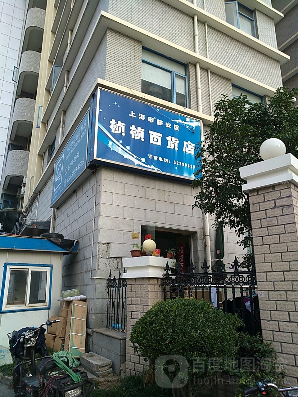 桢桢大百店