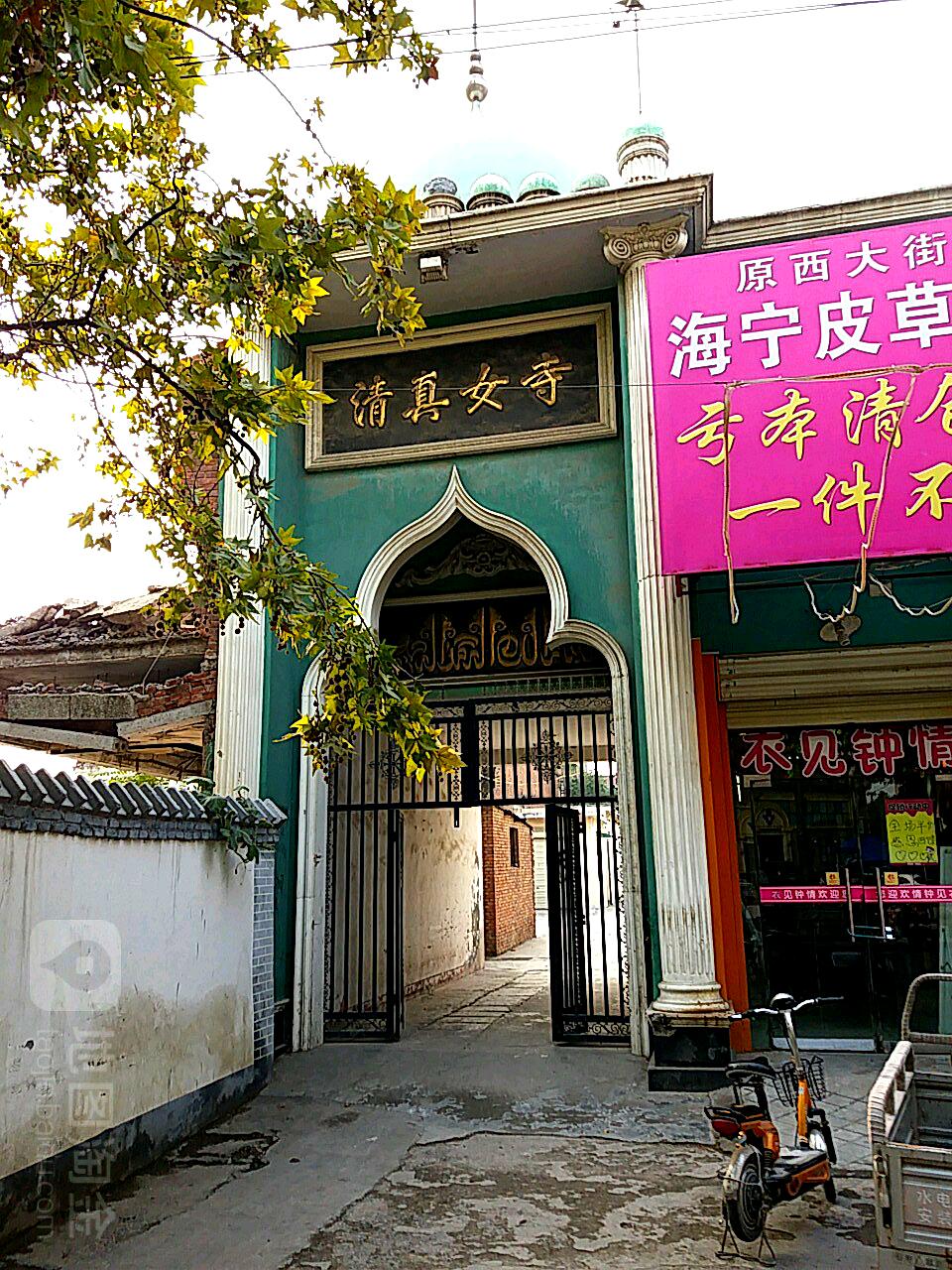 清真女寺(新建街店)