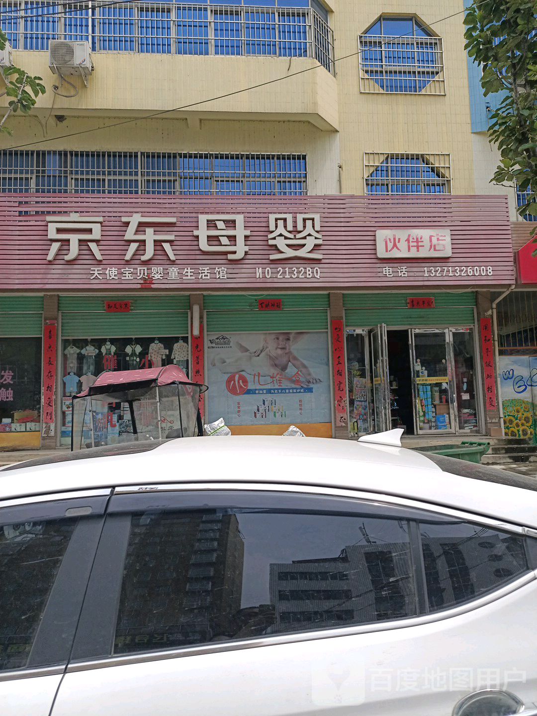 京东母婴(G345店)