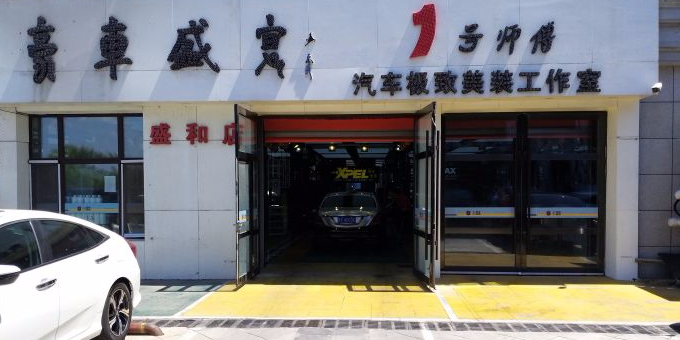 豪车盛苑(群力店)