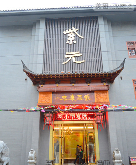 紫元
