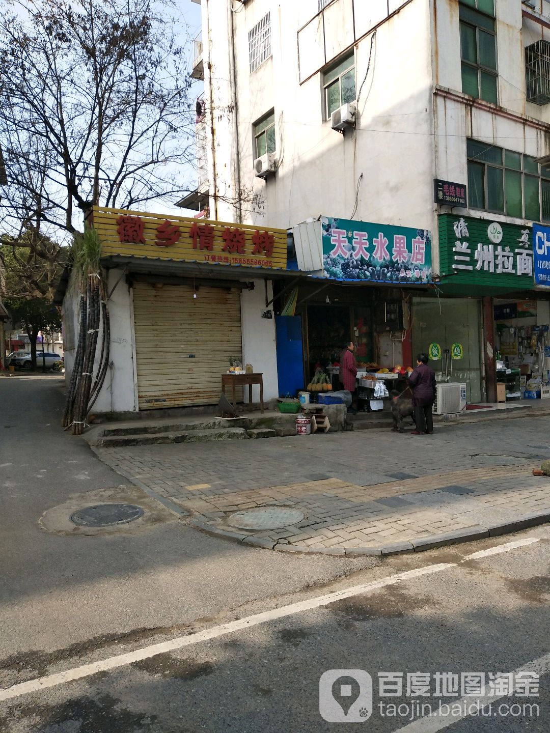 天天水果店