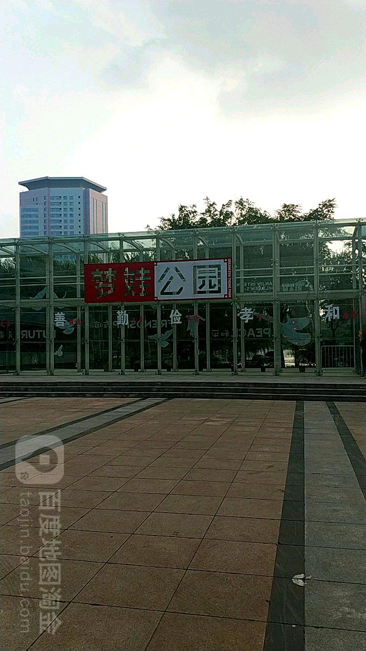 梦娃公园