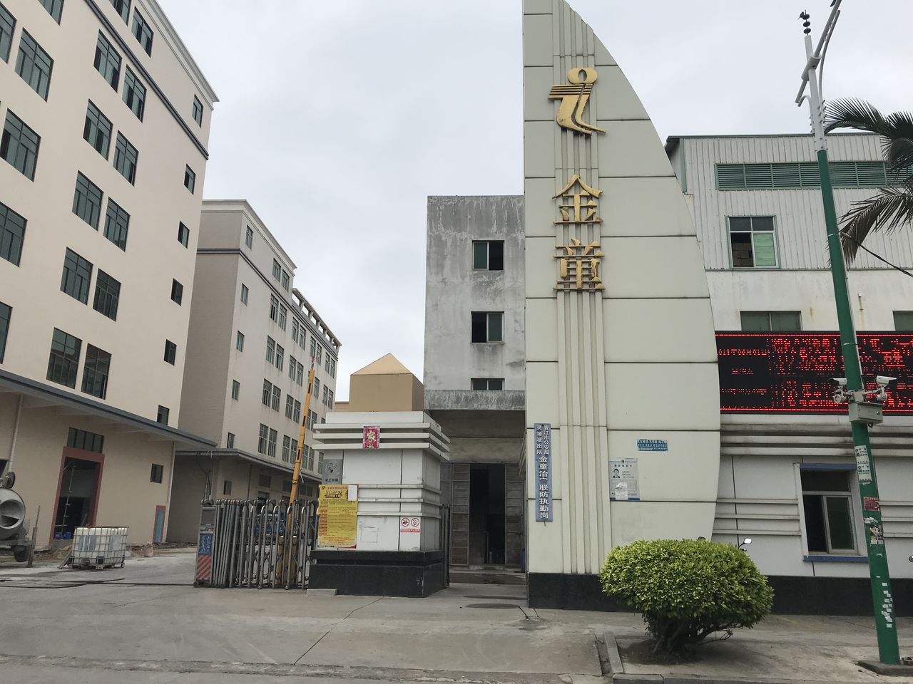 福建省晋江市金童精细化工有限公司