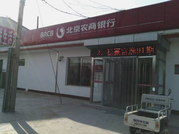 北京农业银行(马昌营分理处)