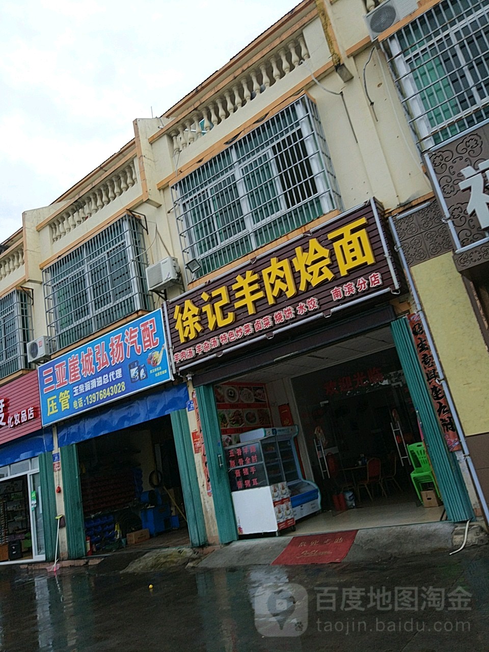三亚崖城弘扬汽配