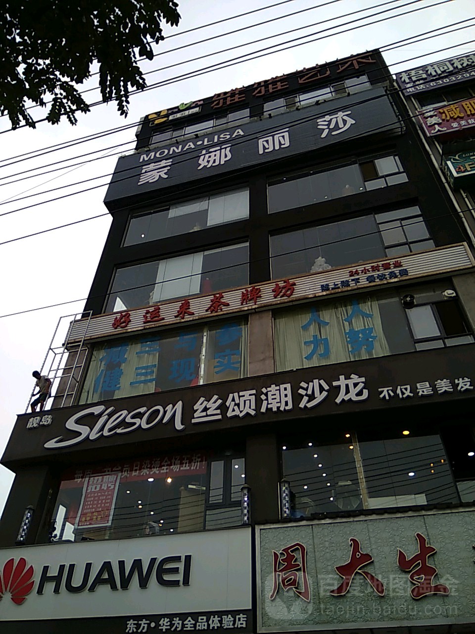 蒙娜丽莎卫浴(泾环南路店)