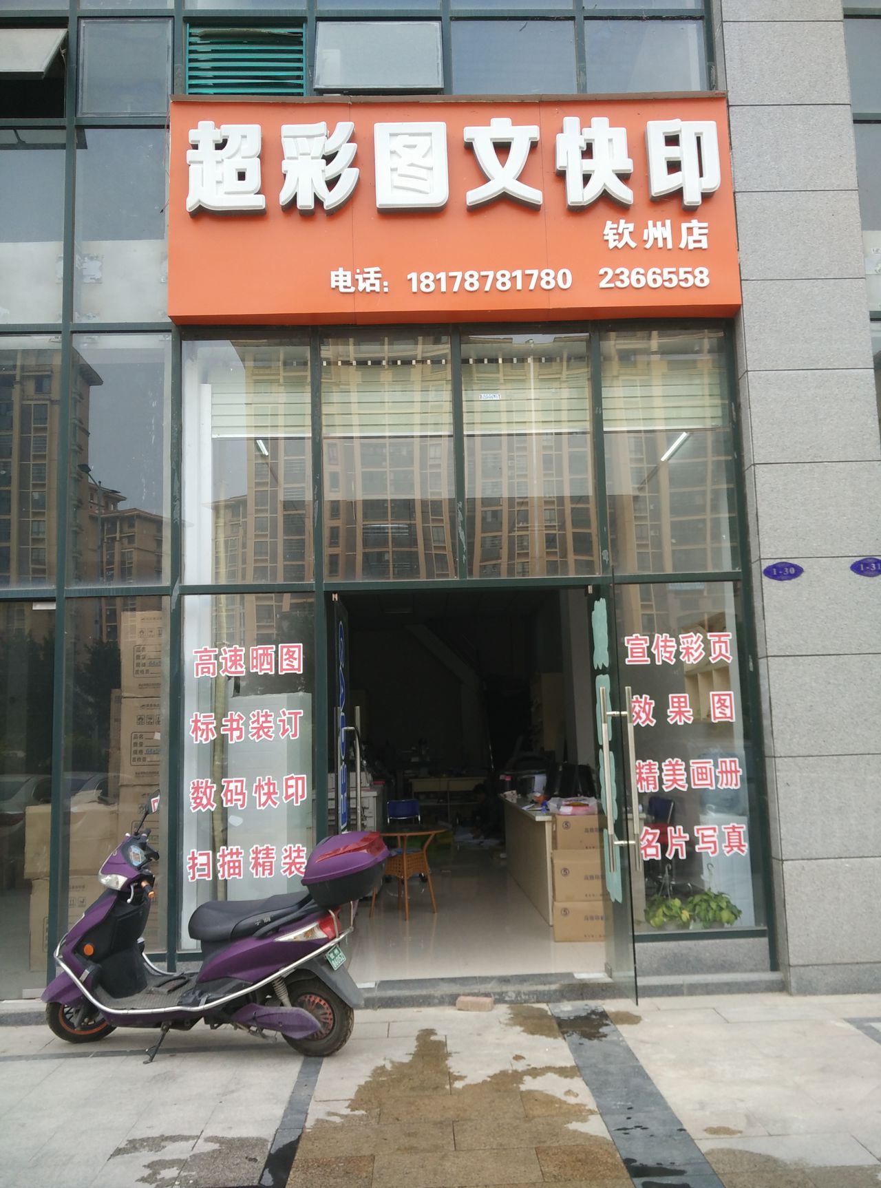 超彩图文快印(钦州店)