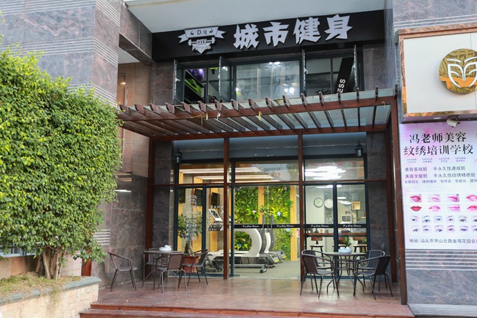 D.q城市健身私人工作室(帝豪店)
