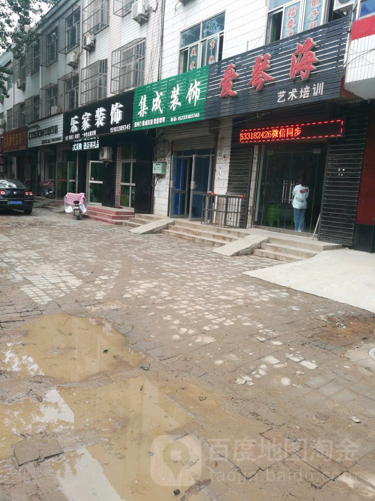 乐家装饰