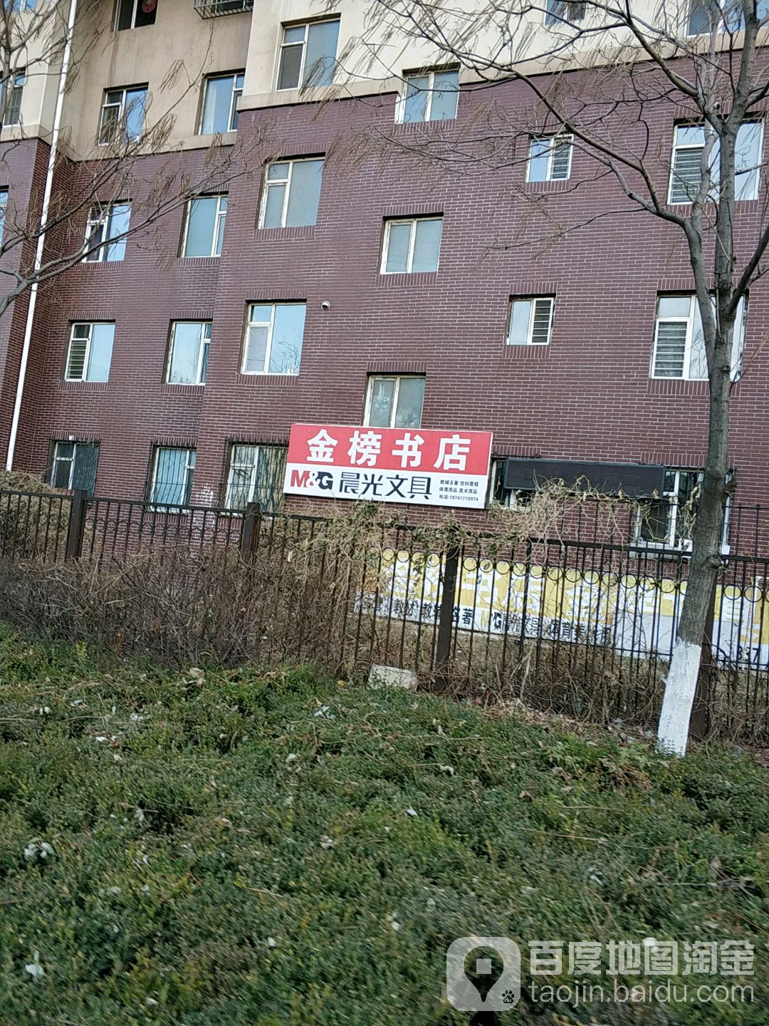 金榜书店(平安西街店)