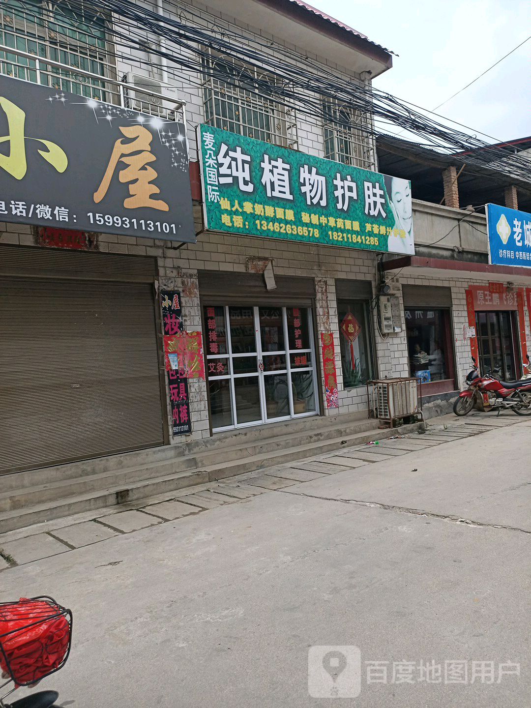 麦朵国际纯植物护肤