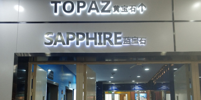 红宝石(SM新生活广场店)