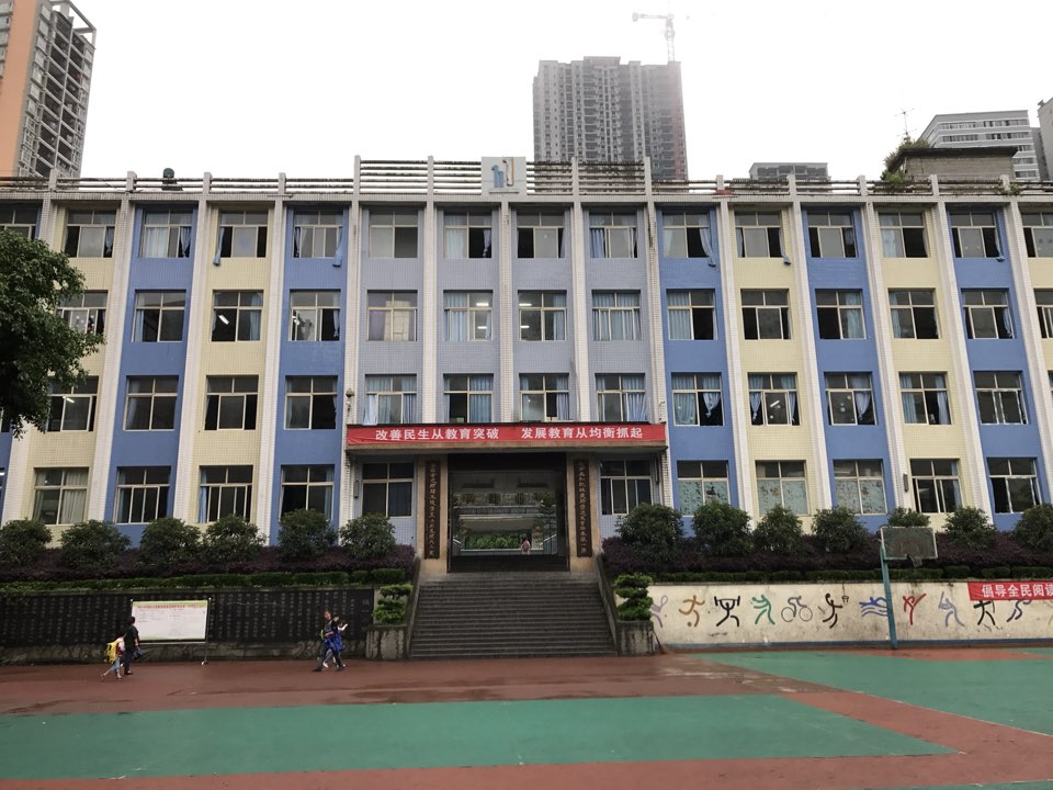 彭水县第一小学校