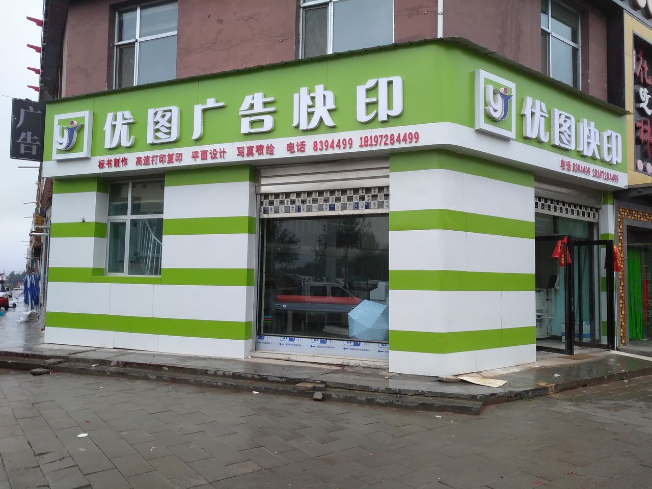 优图快饮(合盛·七彩明珠店)