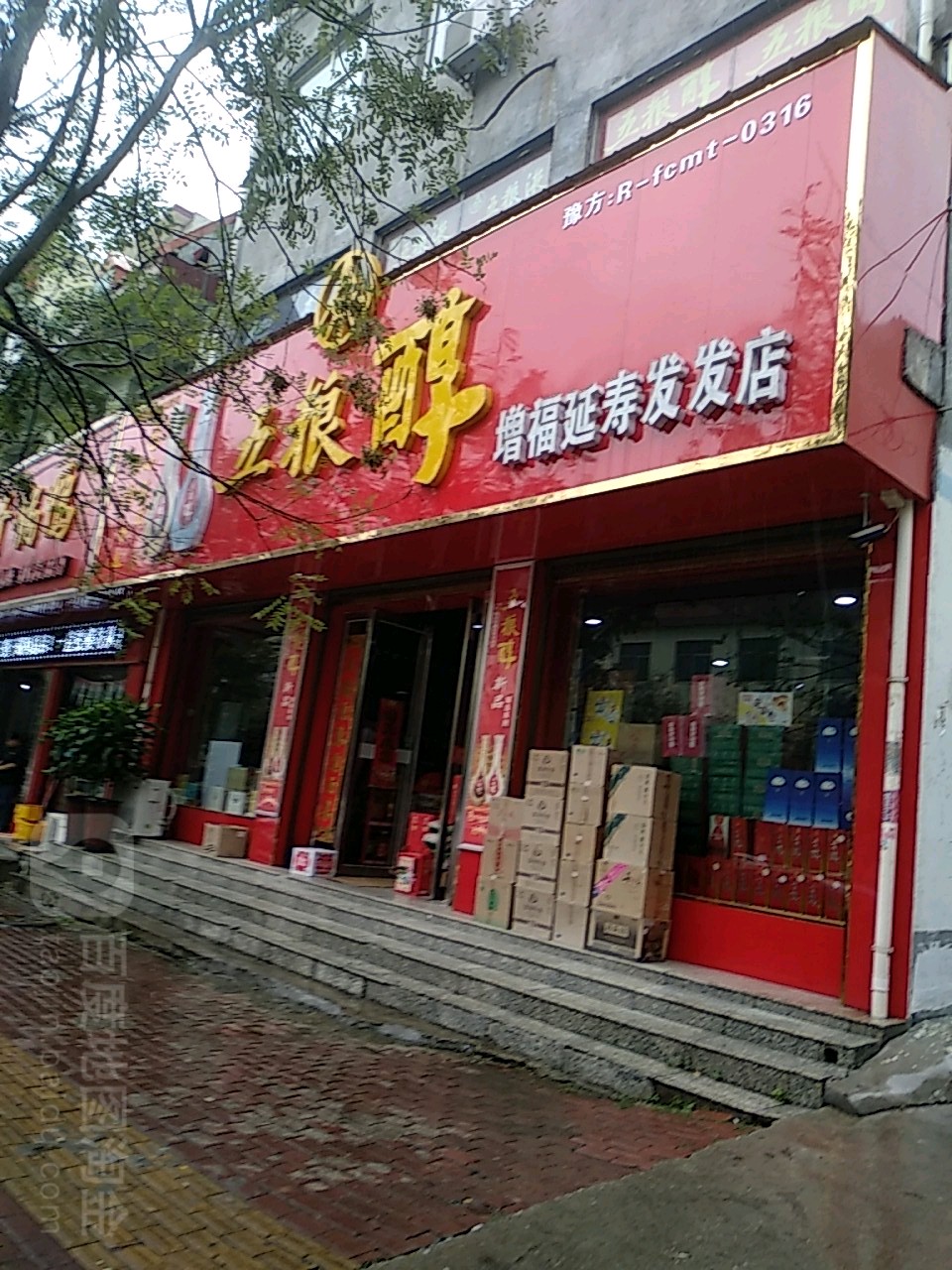 方城县增福延寿发发店