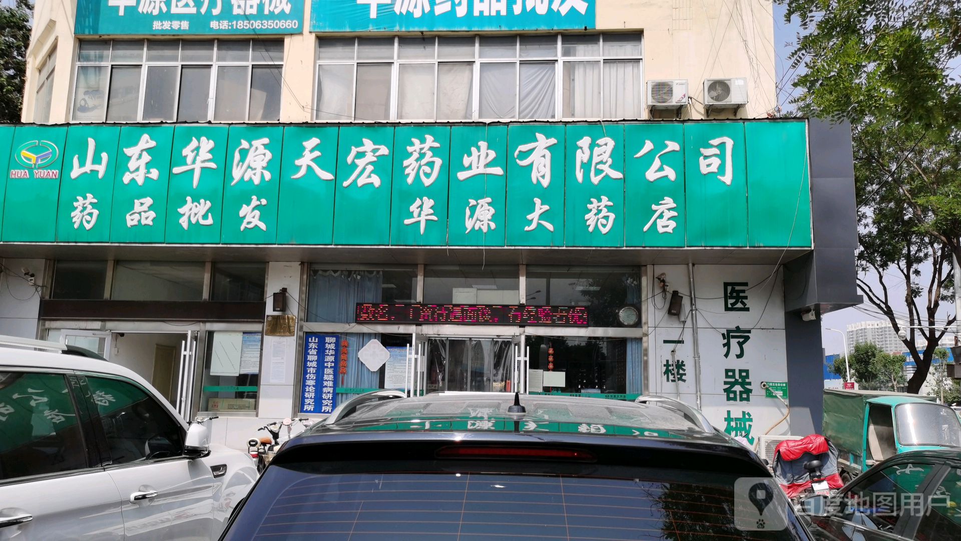 华源药房店(花园南路店)