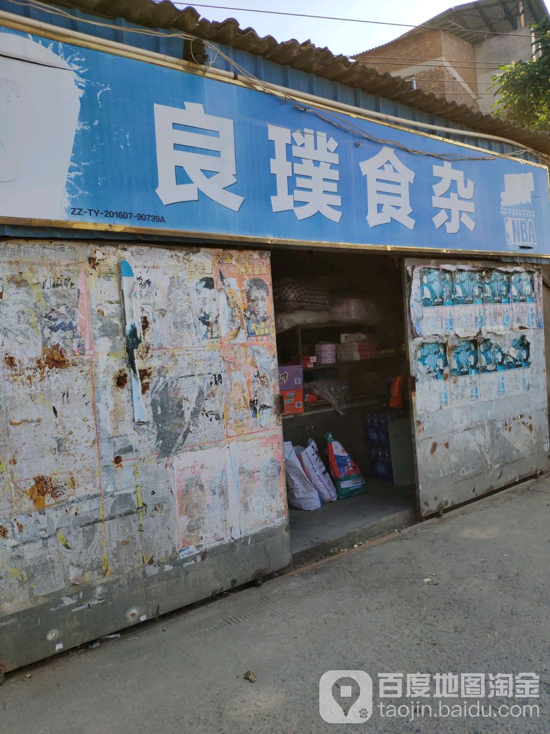 凉璞食杂