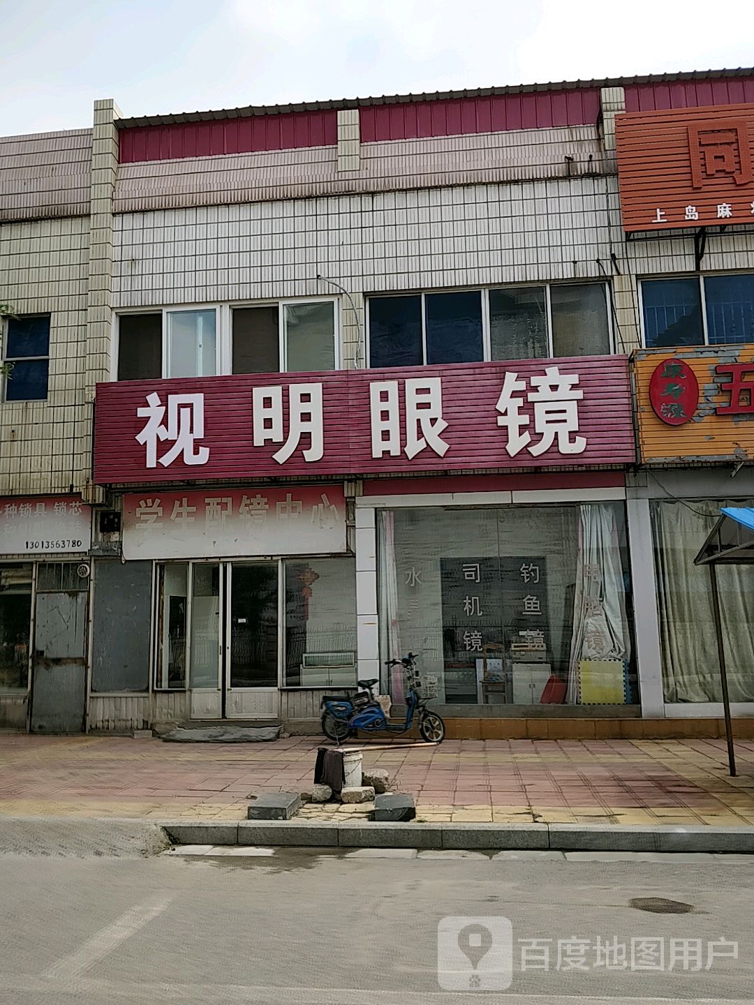 视明眼镜(公园路店)