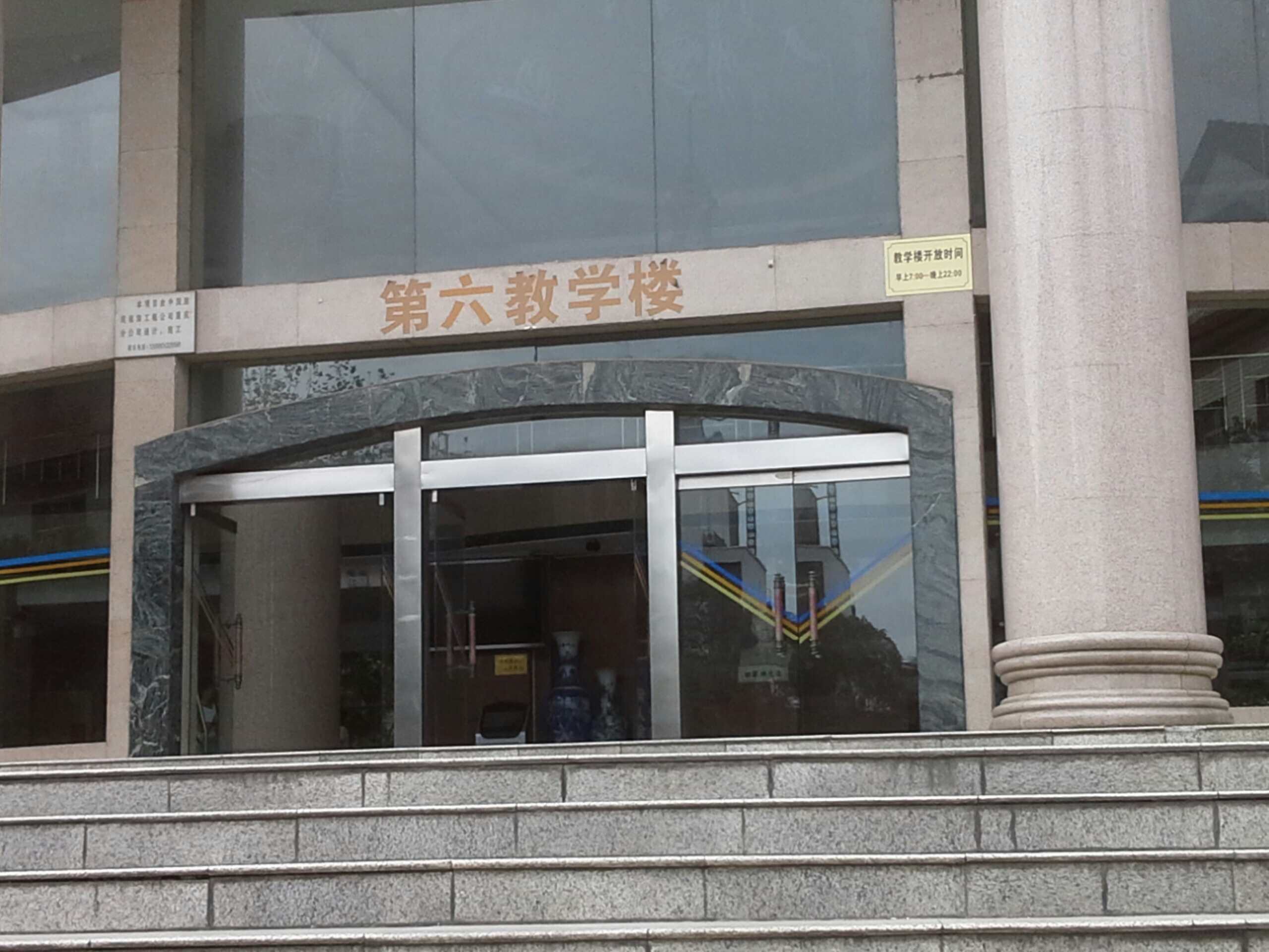 四川师范大(狮子山校区)-第六教学楼